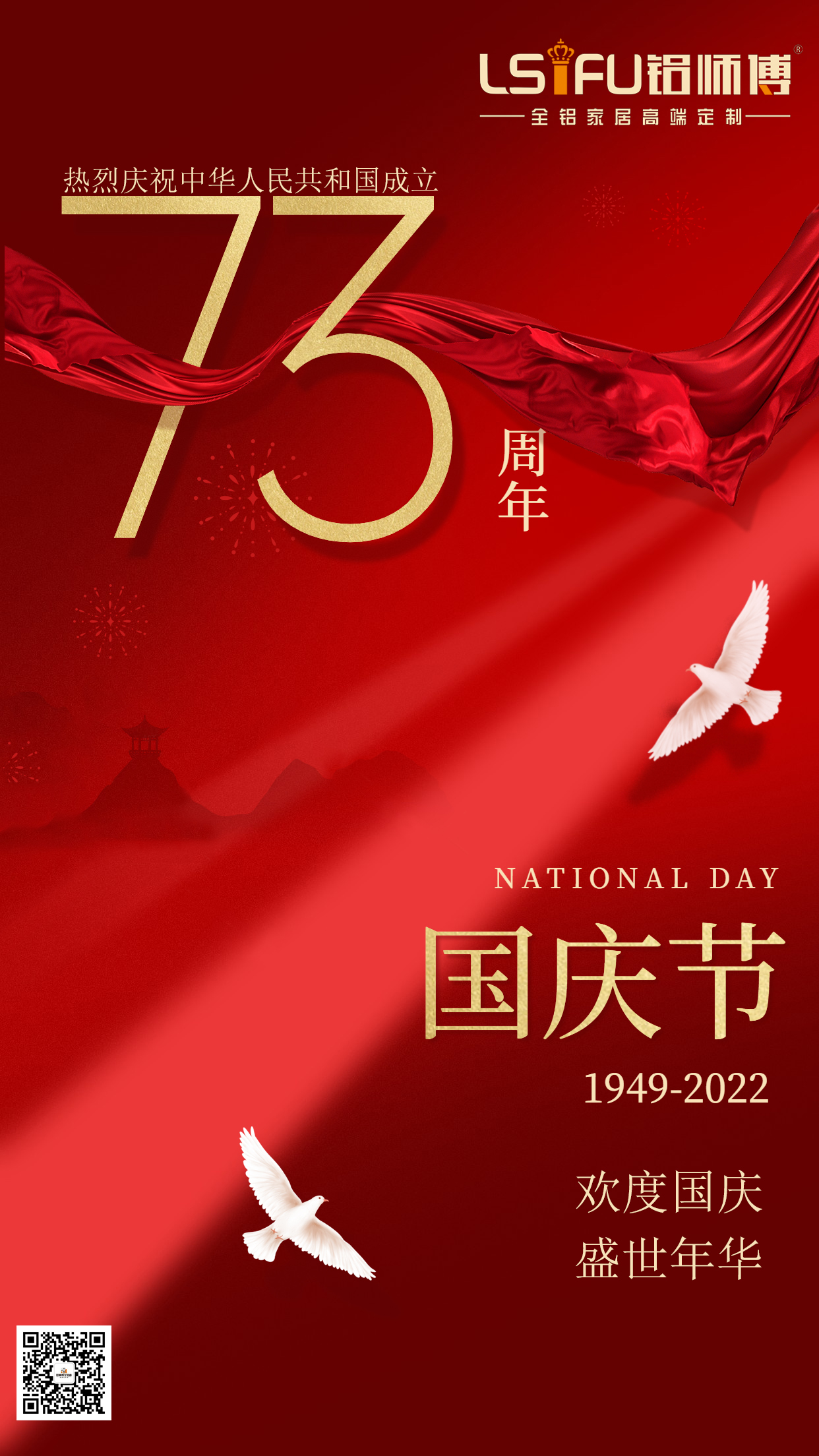 錦繡中國，盛世華誕