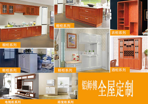 家居全鋁櫥柜衣柜定制