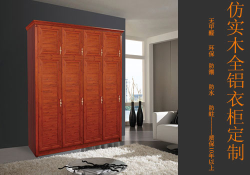 房間環(huán)保防潮防水全鋁合金衣柜