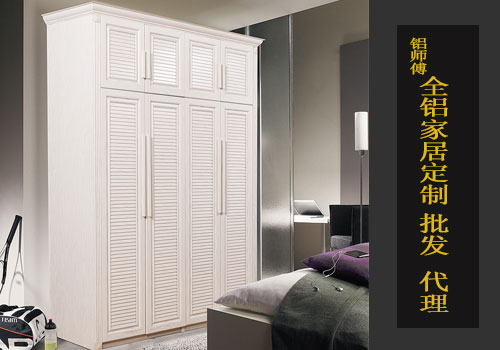 優(yōu)質(zhì)全鋁整體衣柜批發(fā)