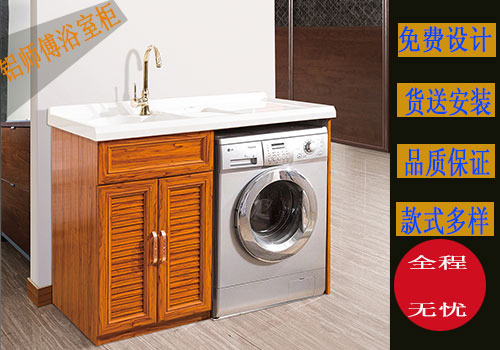 落地式全鋁合金仿實(shí)木洗衣機(jī)浴室柜