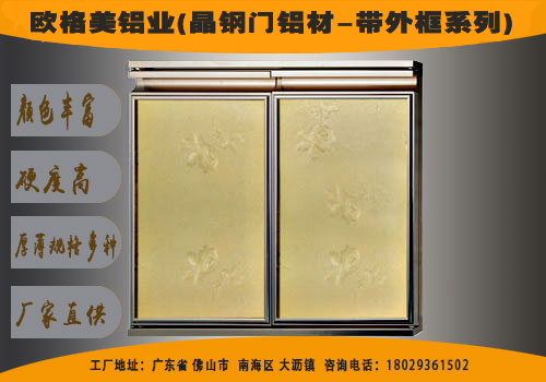 彩色鋁材晶鋼門窗批發(fā)廠家