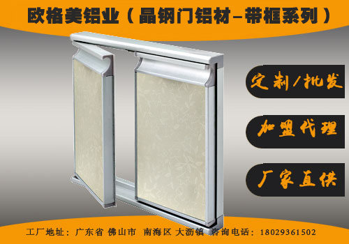 櫥柜鋁合金晶鋼門窗定做