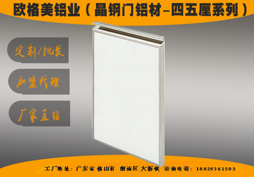 晶鋼門窗鋁材樣品