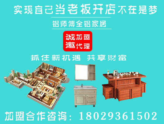 加盟十大全鋁家居品牌需要多少錢？