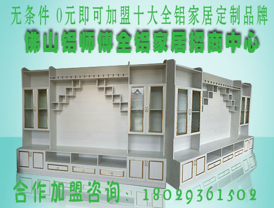 3萬(wàn)開(kāi)能家十大全鋁家居定制加盟店嗎？