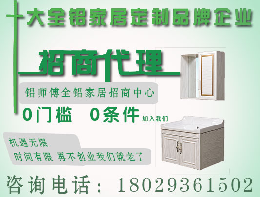 十大全鋁家居定制加盟品牌怎么選擇？