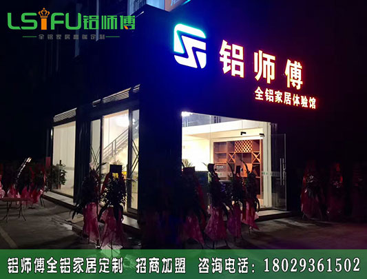 十大全鋁家居定制加盟免費(fèi)的嗎？