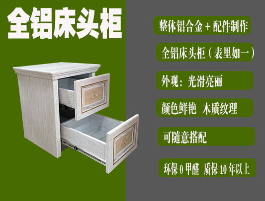 鋁師傅防潮防水全鋁床頭柜圖片