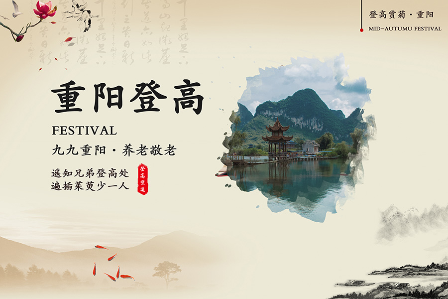 <b>歐格美鋁業(yè)祝新老客戶朋友重陽節(jié)福壽安康</b>