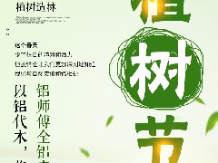 植樹(shù)節(jié)：三月春風(fēng)，綠意萌動(dòng)