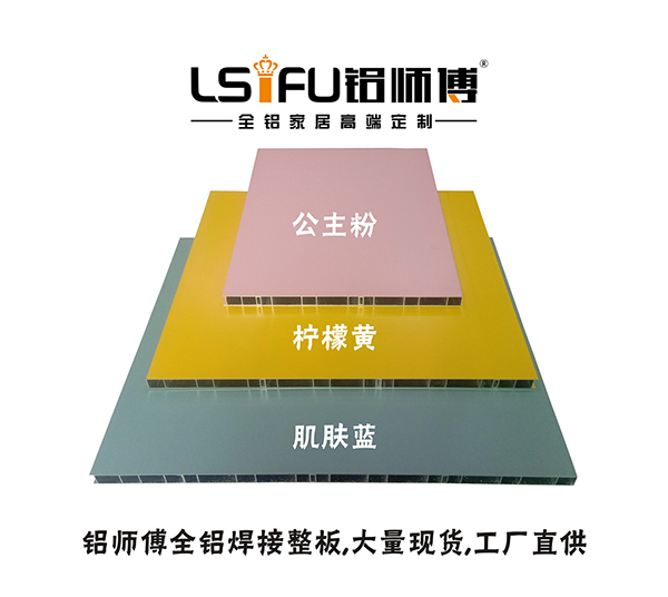 鋁師傅全鋁焊接整板增加至9色
