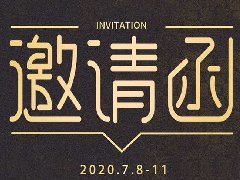 2020年不容錯(cuò)過的家居展會(huì)！