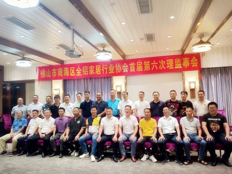 梁多和參加全鋁家居行業(yè)協(xié)會(huì)第六次理(監(jiān))事會(huì)議