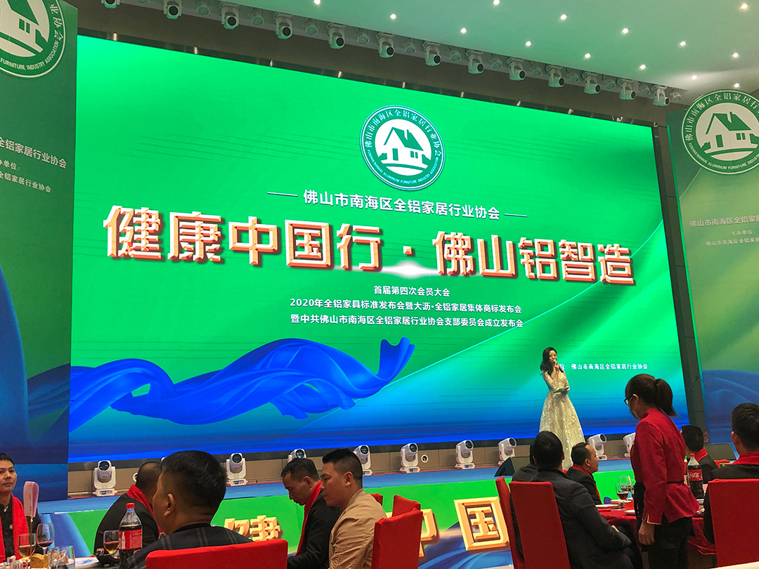 梁多和受邀參加【健康中國行 ? 佛山鋁智造】盛