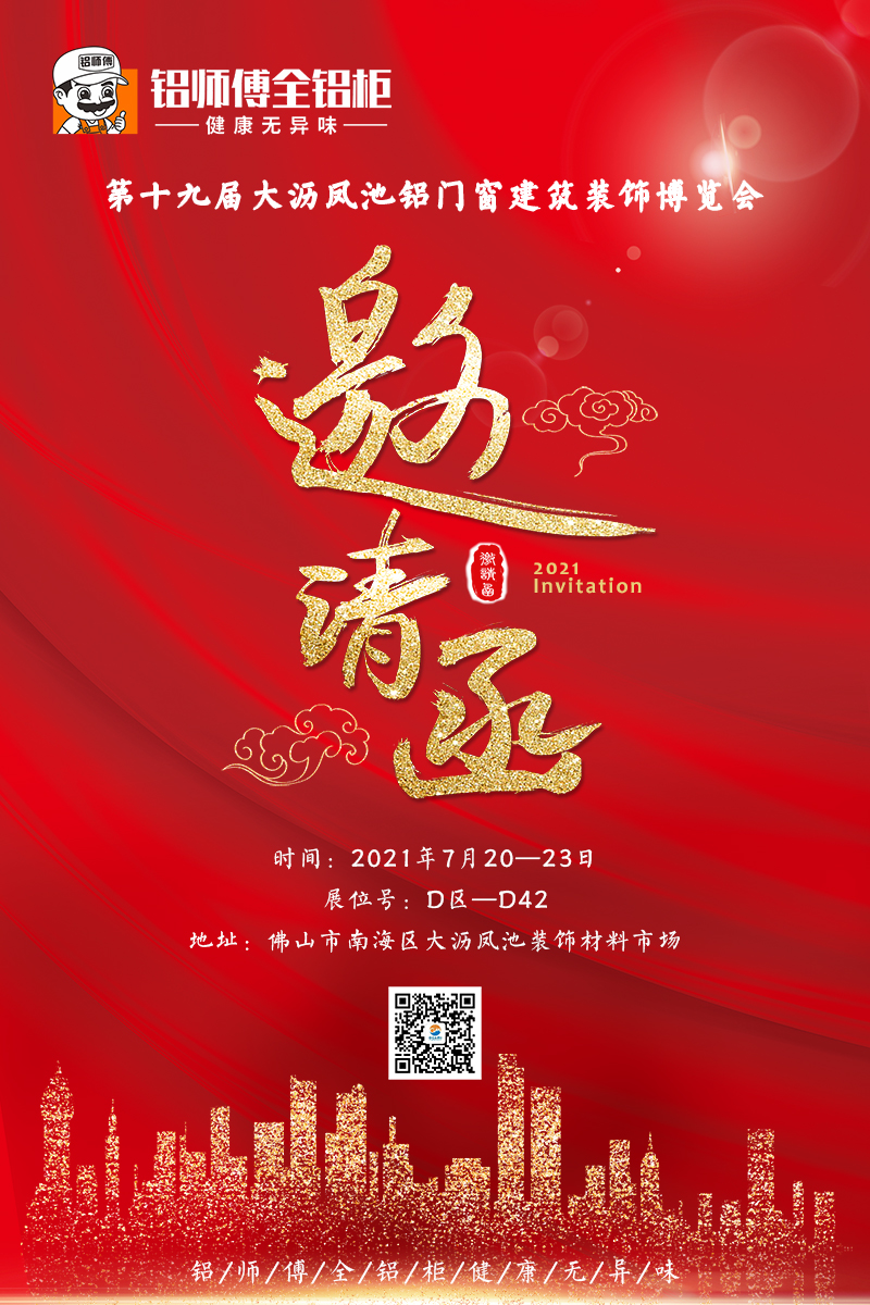 歐格美鋁業(yè)誠(chéng)邀您參加第十九屆鳳池博覽會(huì)