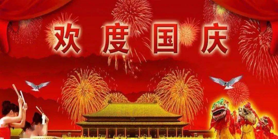 十月是你的生日，我愛(ài)你，中國(guó)！