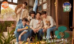 用浪漫之家，演繹向往的生活